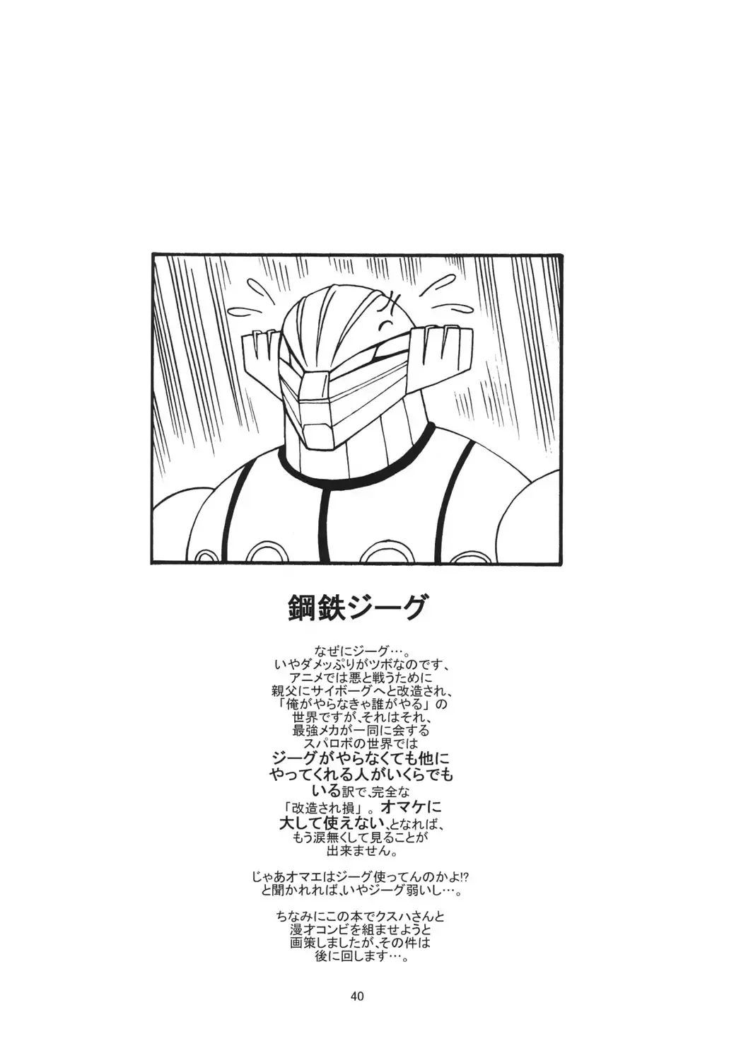 [Yoshitani Ganjitsu] X-ha Fhentai - Page 40