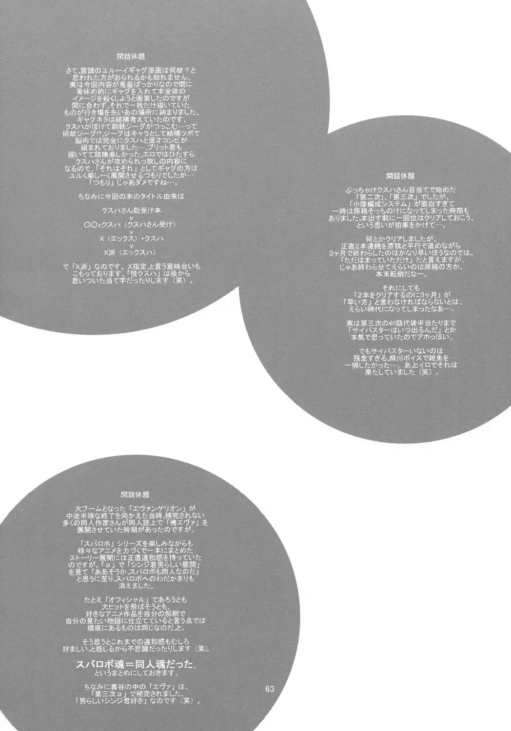 [Yoshitani Ganjitsu] X-ha Fhentai - Page 63