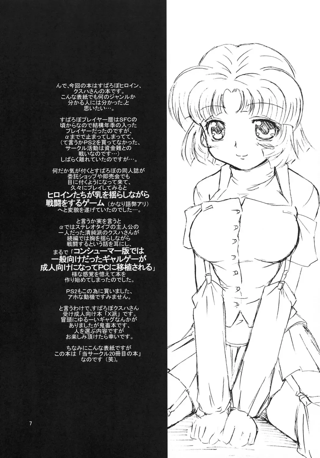 [Yoshitani Ganjitsu] X-ha Fhentai - Page 7