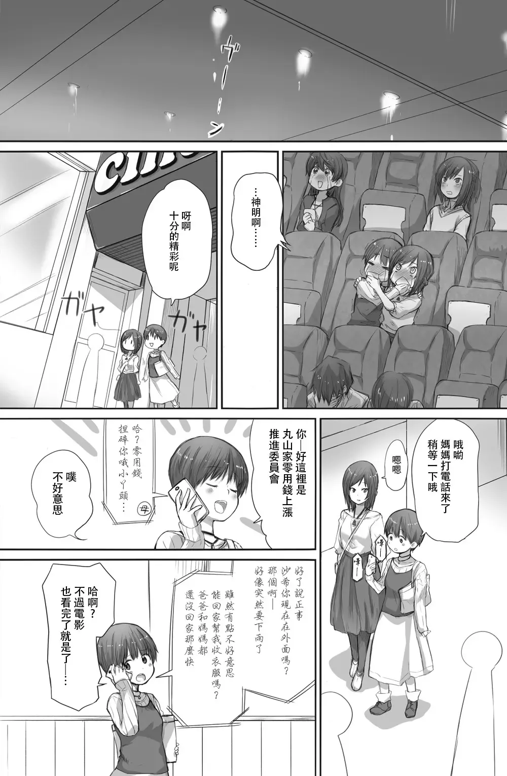 [Toushiki Yubune] Futari wa Soko made Shitashikunai 丨兩人間沒有要好到那個地步。 2 Fhentai - Page 11