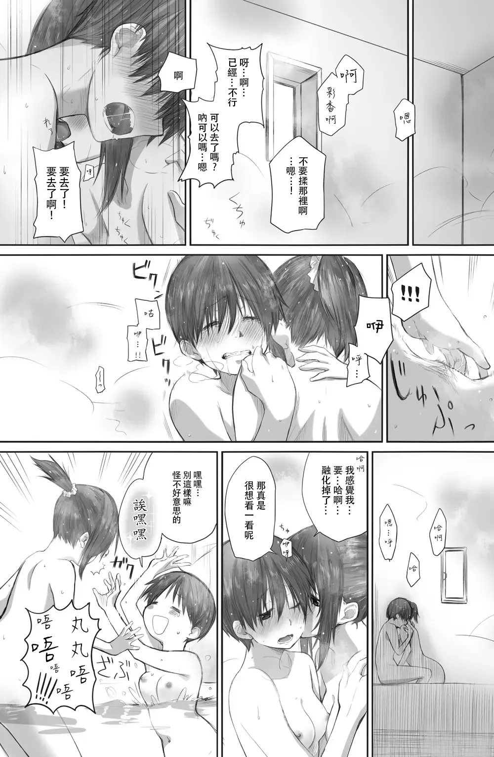 [Toushiki Yubune] Futari wa Soko made Shitashikunai 丨兩人間沒有要好到那個地步。 2 Fhentai - Page 25