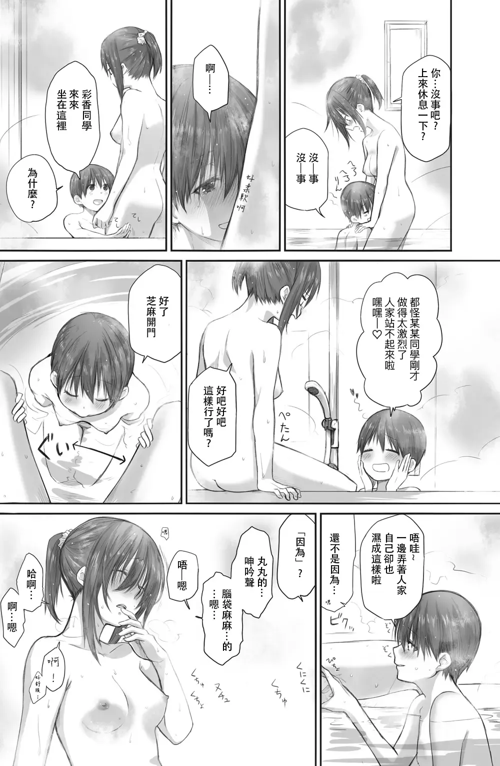 [Toushiki Yubune] Futari wa Soko made Shitashikunai 丨兩人間沒有要好到那個地步。 2 Fhentai - Page 26