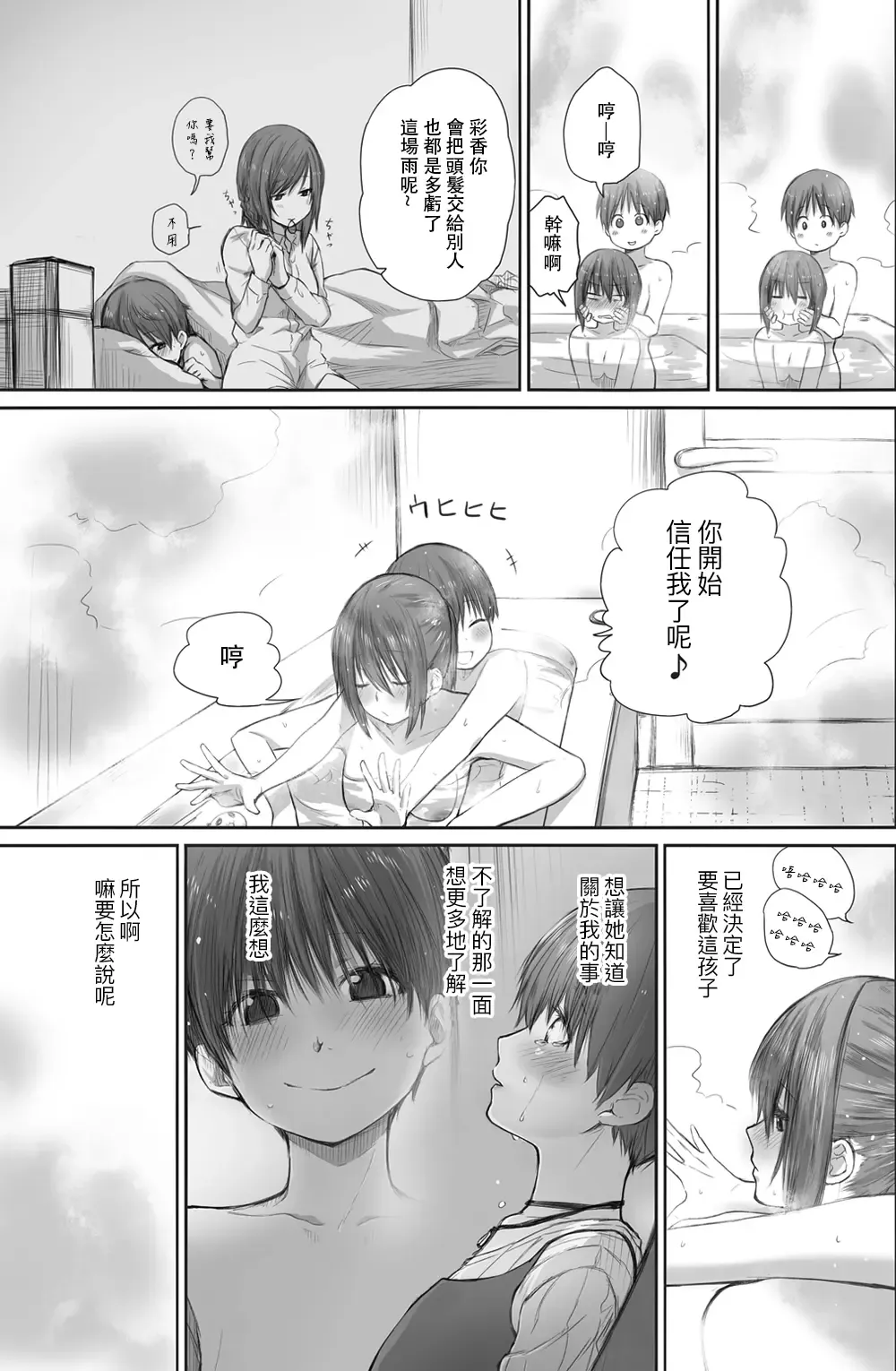 [Toushiki Yubune] Futari wa Soko made Shitashikunai 丨兩人間沒有要好到那個地步。 2 Fhentai - Page 29