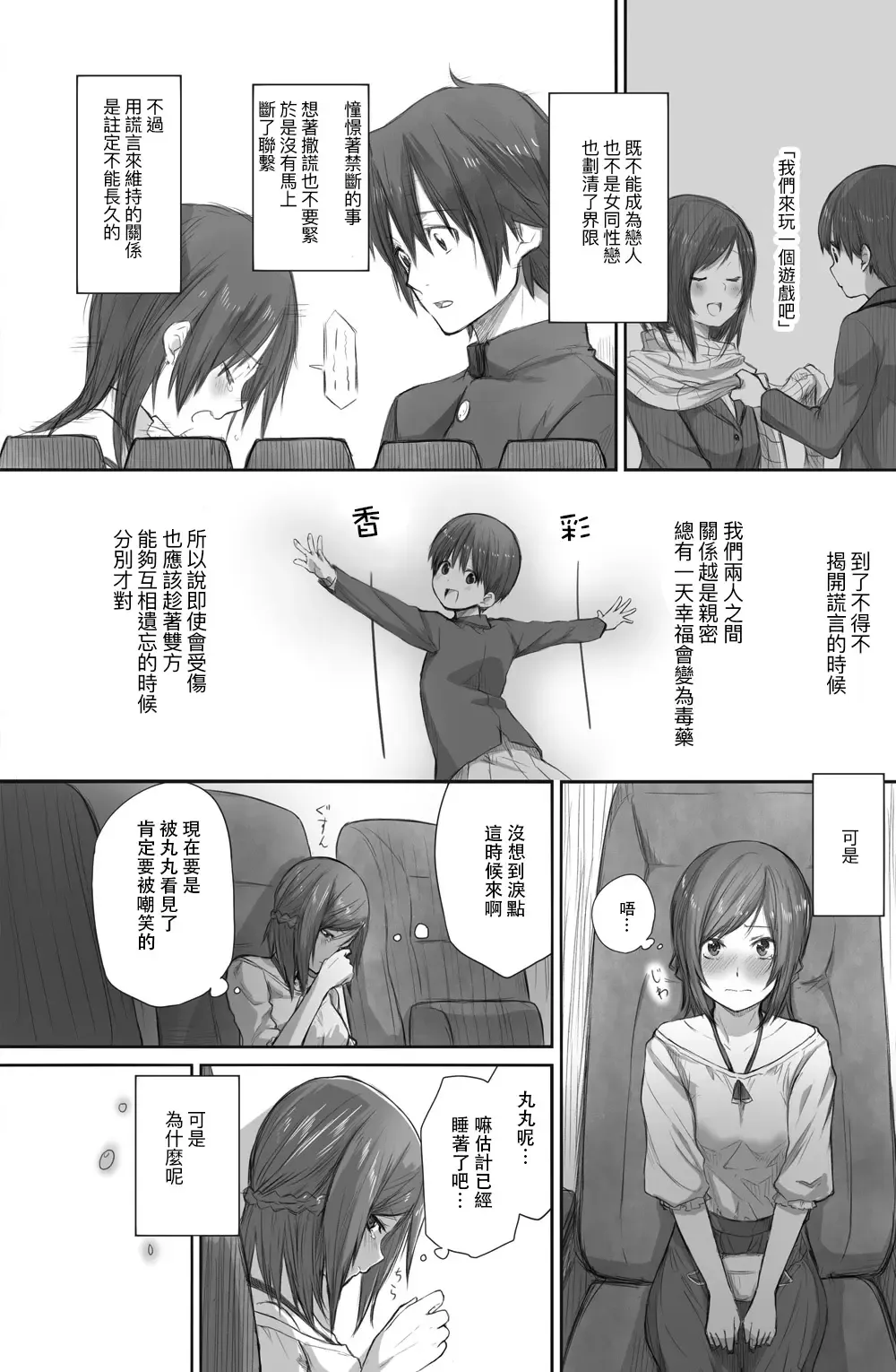 [Toushiki Yubune] Futari wa Soko made Shitashikunai 丨兩人間沒有要好到那個地步。 2 Fhentai - Page 9