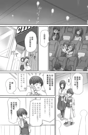 [Toushiki Yubune] Futari wa Soko made Shitashikunai 丨兩人間沒有要好到那個地步。 2 Fhentai - Page 11