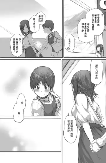 [Toushiki Yubune] Futari wa Soko made Shitashikunai 丨兩人間沒有要好到那個地步。 2 Fhentai - Page 13