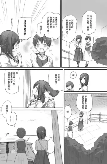 [Toushiki Yubune] Futari wa Soko made Shitashikunai 丨兩人間沒有要好到那個地步。 2 Fhentai - Page 14