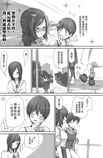 [Toushiki Yubune] Futari wa Soko made Shitashikunai 丨兩人間沒有要好到那個地步。 2 Fhentai - Page 16