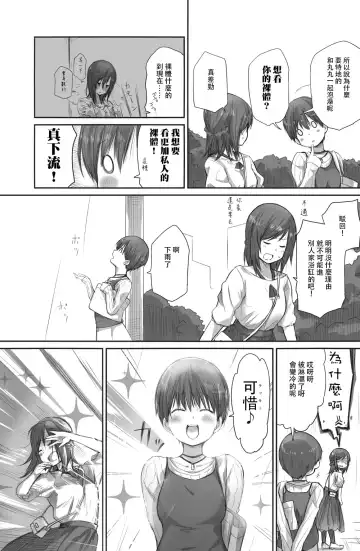 [Toushiki Yubune] Futari wa Soko made Shitashikunai 丨兩人間沒有要好到那個地步。 2 Fhentai - Page 17