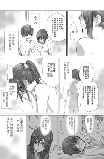 [Toushiki Yubune] Futari wa Soko made Shitashikunai 丨兩人間沒有要好到那個地步。 2 Fhentai - Page 22