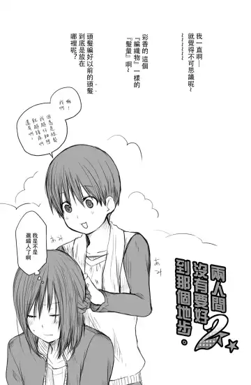 [Toushiki Yubune] Futari wa Soko made Shitashikunai 丨兩人間沒有要好到那個地步。 2 Fhentai - Page 31