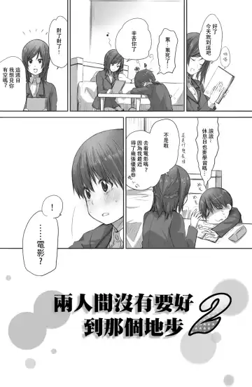 [Toushiki Yubune] Futari wa Soko made Shitashikunai 丨兩人間沒有要好到那個地步。 2 Fhentai - Page 4