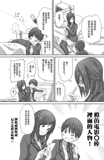 [Toushiki Yubune] Futari wa Soko made Shitashikunai 丨兩人間沒有要好到那個地步。 2 Fhentai - Page 5