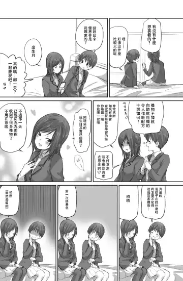 [Toushiki Yubune] Futari wa Soko made Shitashikunai 丨兩人間沒有要好到那個地步。 2 Fhentai - Page 6