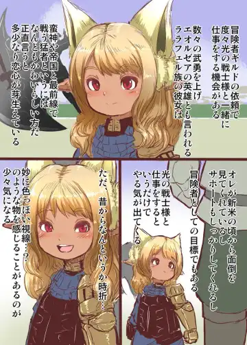 [Taikou] Lalafell no Inran Eiyuu-sama Fhentai - Page 2