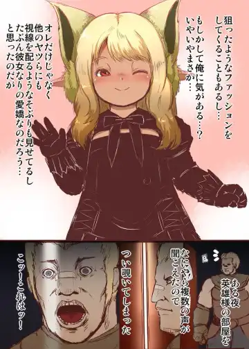 [Taikou] Lalafell no Inran Eiyuu-sama Fhentai - Page 3