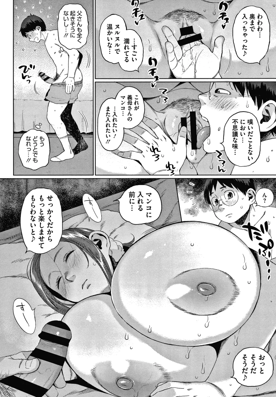 [Muronaga Chaashuu] Kaa-san no Umoretai Karada Fhentai - Page 70