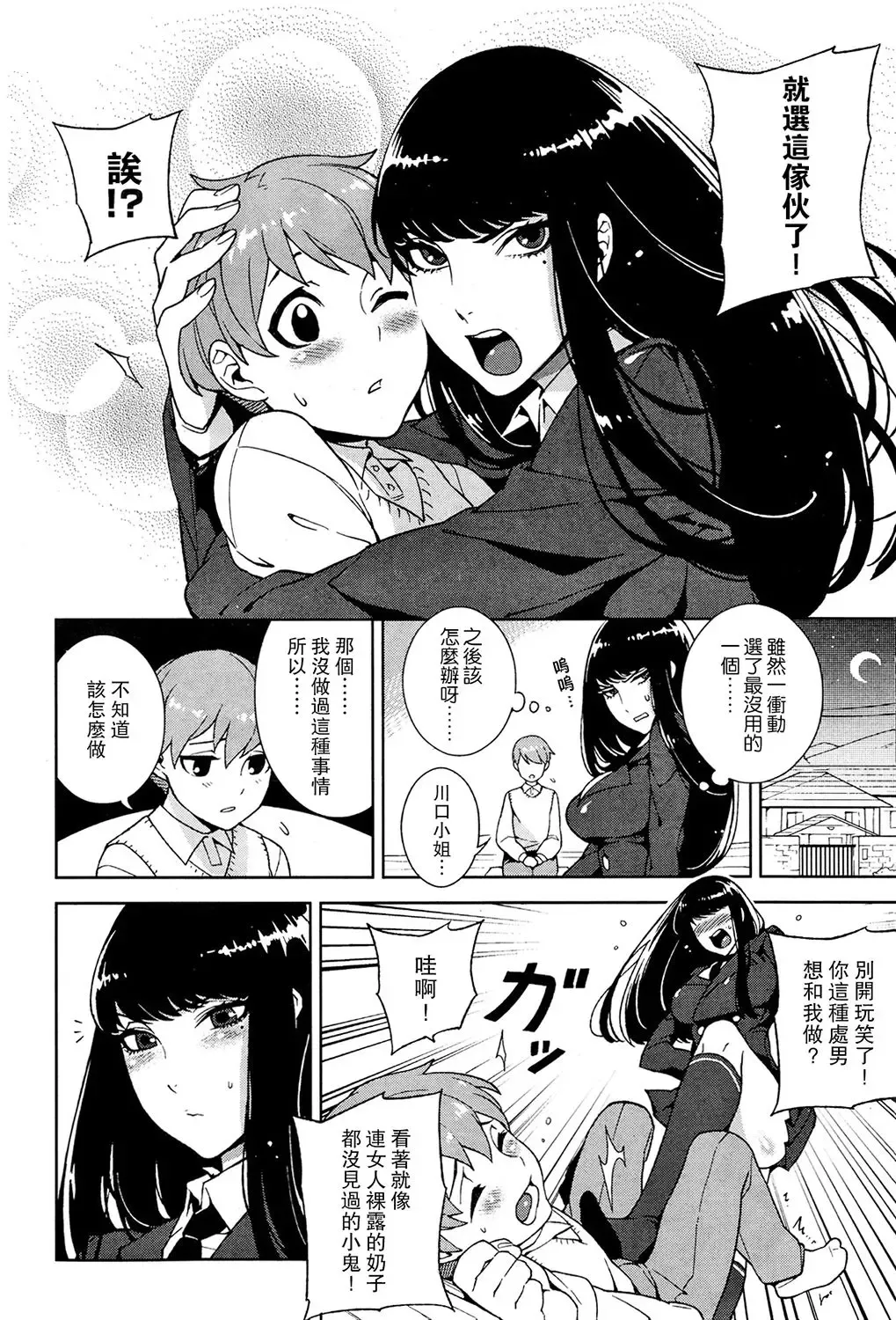 [Hirame] Kawaguchi Ichizoku no Kakun - Let's find a sex partner♥ Fhentai - Page 4