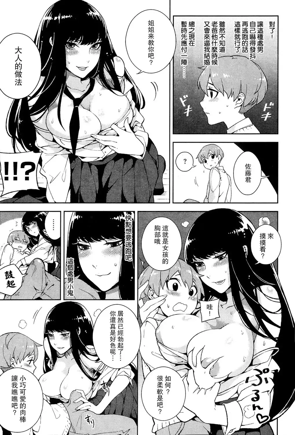 [Hirame] Kawaguchi Ichizoku no Kakun - Let's find a sex partner♥ Fhentai - Page 5
