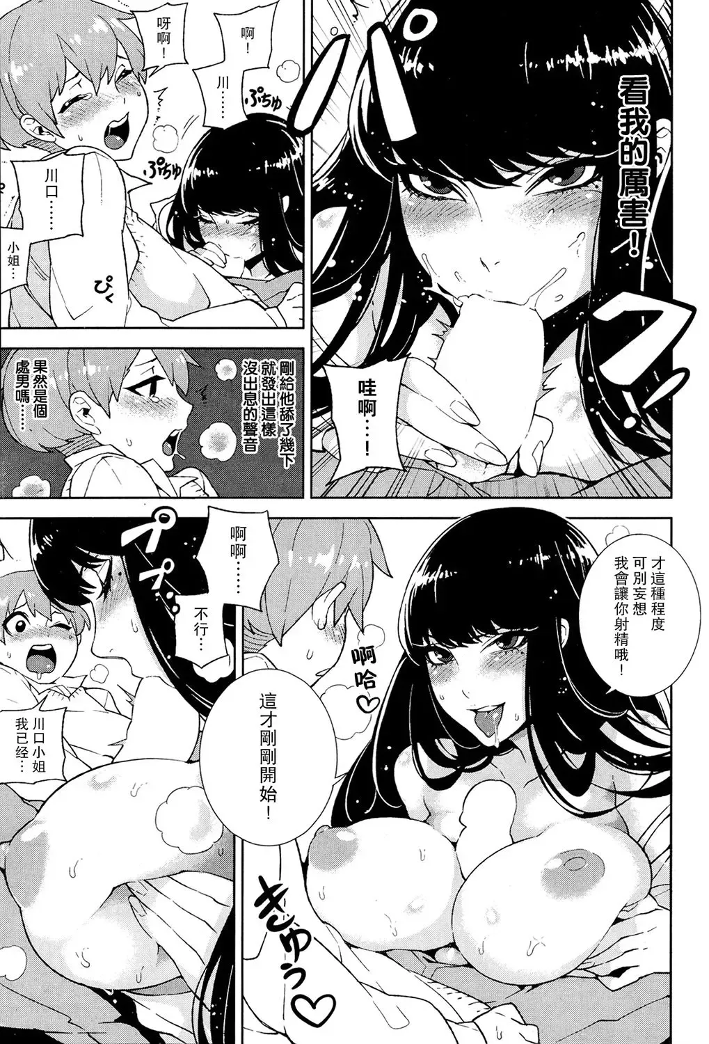 [Hirame] Kawaguchi Ichizoku no Kakun - Let's find a sex partner♥ Fhentai - Page 7