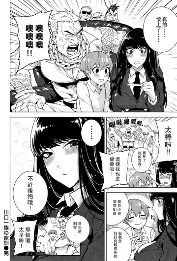 [Hirame] Kawaguchi Ichizoku no Kakun - Let's find a sex partner♥ Fhentai - Page 17