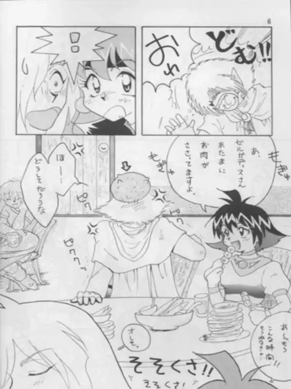 [Mita Satomi] SLAYERS ADULT 3 Fhentai - Page 5