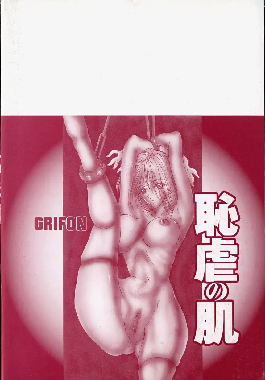 [Grifon] Chigyaku no Hada Fhentai - Page 151