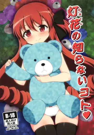 Read [Tkp] Watakushi no Shiranai Koto | What I Don't Know - Fhentai