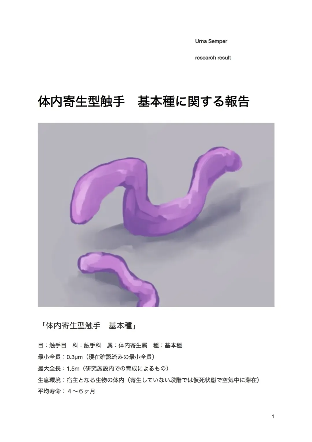 [Amano Teru] 触手研究レポート 体内寄生型 基本種 Fhentai - Page 4