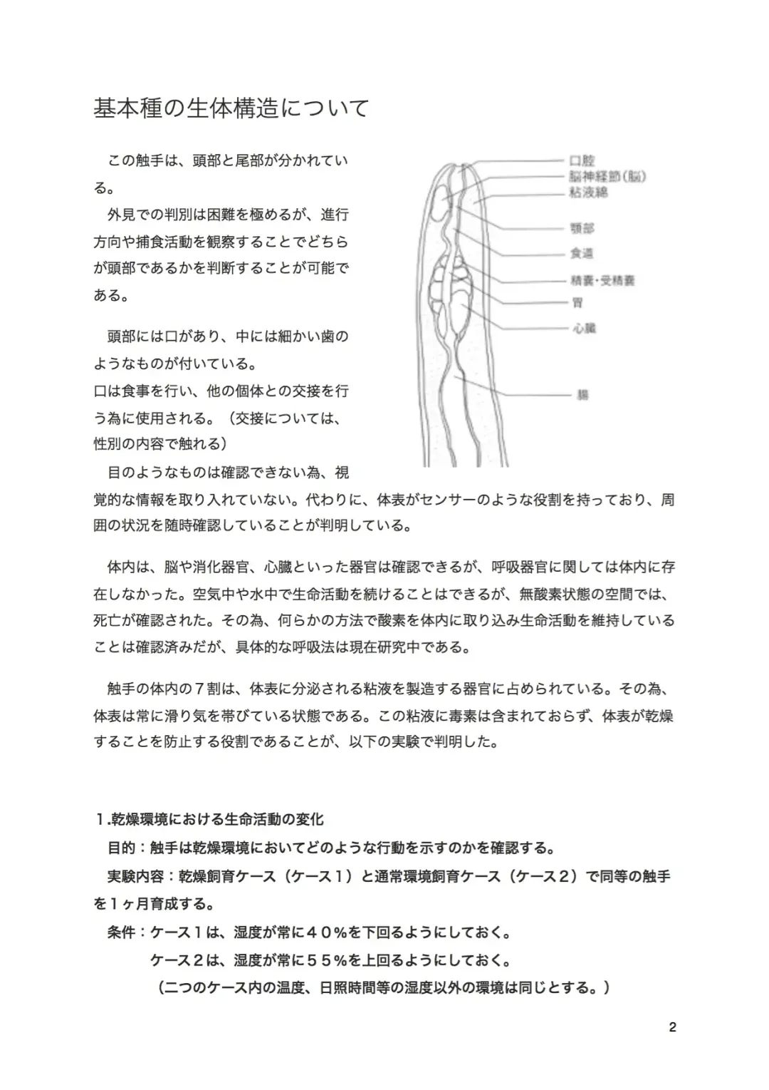 [Amano Teru] 触手研究レポート 体内寄生型 基本種 Fhentai - Page 5