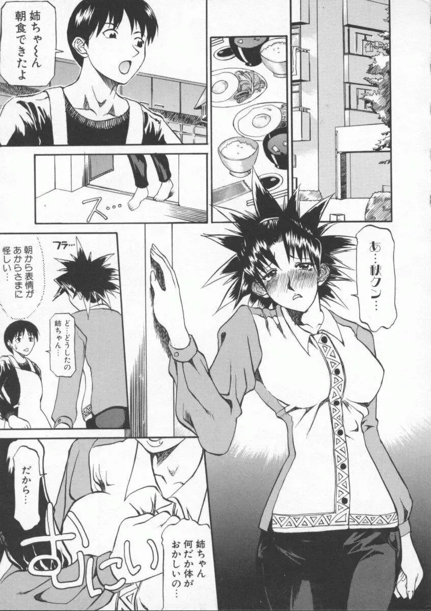 [Tenzaki Kanna] Neechan yori ai wo komete | From Neechan With Love Fhentai - Page 11