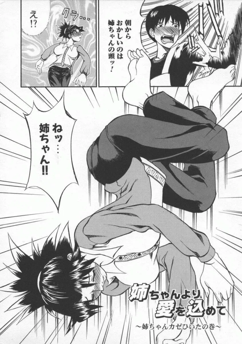 [Tenzaki Kanna] Neechan yori ai wo komete | From Neechan With Love Fhentai - Page 12