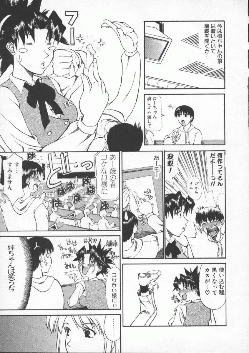 [Tenzaki Kanna] Neechan yori ai wo komete | From Neechan With Love Fhentai - Page 31