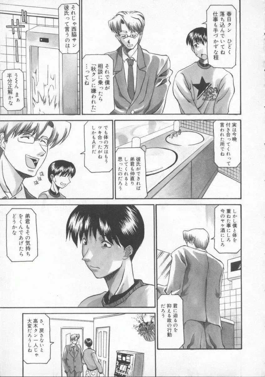 [Tenzaki Kanna] Neechan yori ai wo komete | From Neechan With Love Fhentai - Page 83