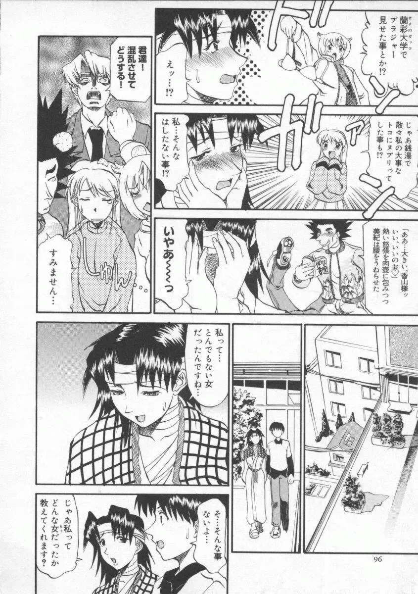 [Tenzaki Kanna] Neechan yori ai wo komete | From Neechan With Love Fhentai - Page 98