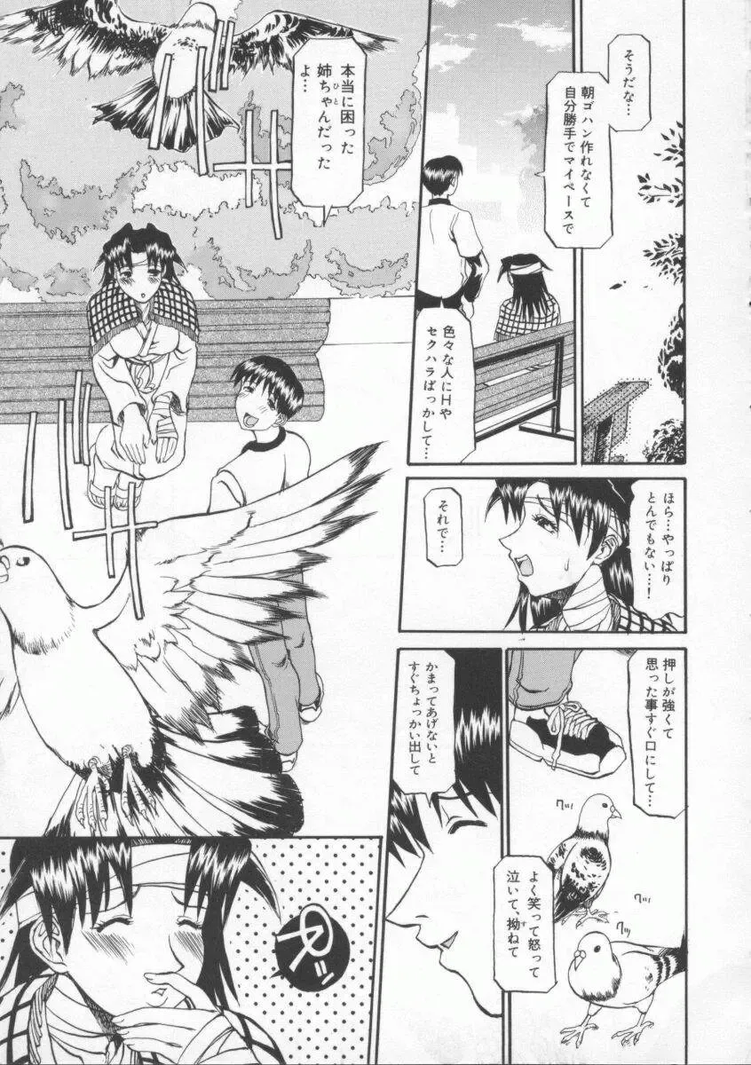[Tenzaki Kanna] Neechan yori ai wo komete | From Neechan With Love Fhentai - Page 99
