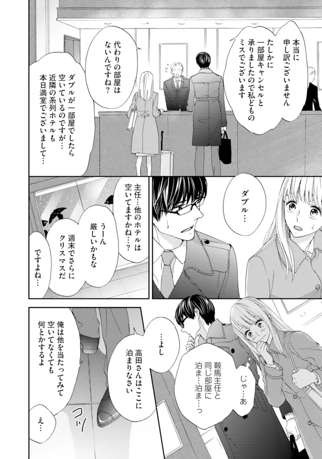 [Adumi Yuu] Choukyou-kei Danshi Ookami-sama to Koneko-chan Ch. 1-3 Fhentai - Page 10