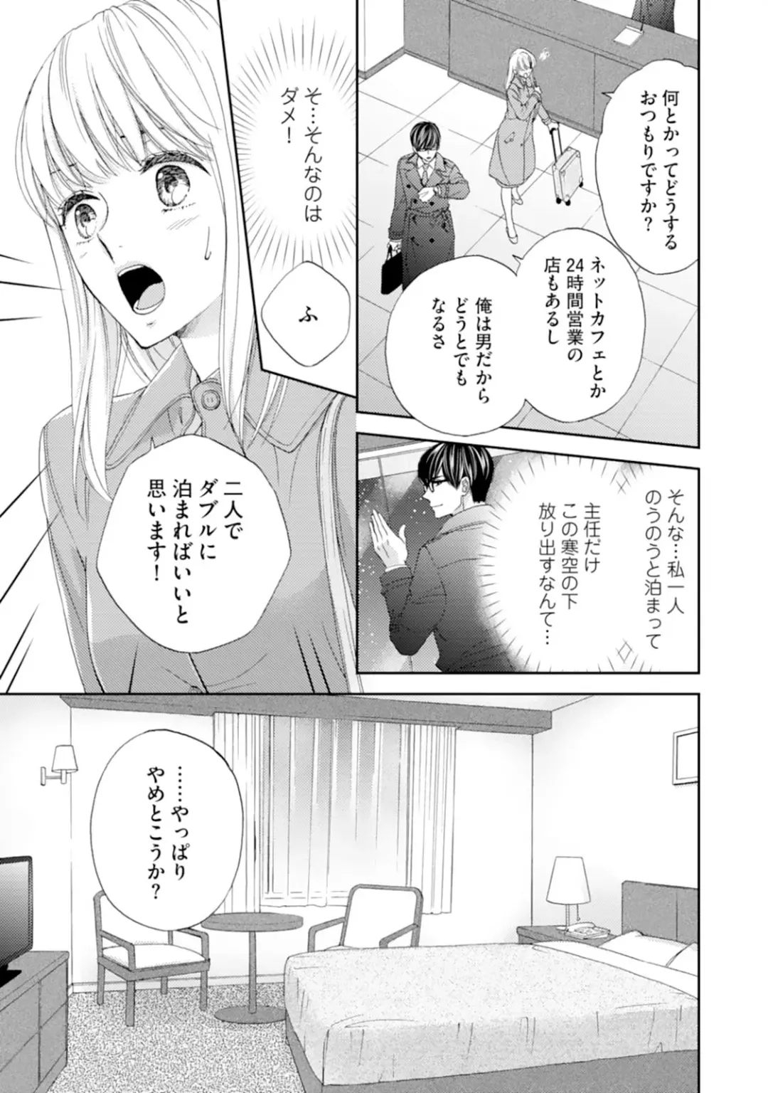 [Adumi Yuu] Choukyou-kei Danshi Ookami-sama to Koneko-chan Ch. 1-3 Fhentai - Page 11