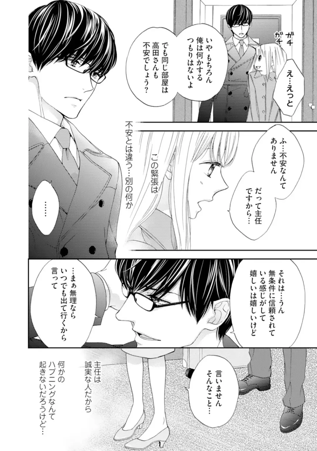 [Adumi Yuu] Choukyou-kei Danshi Ookami-sama to Koneko-chan Ch. 1-3 Fhentai - Page 12