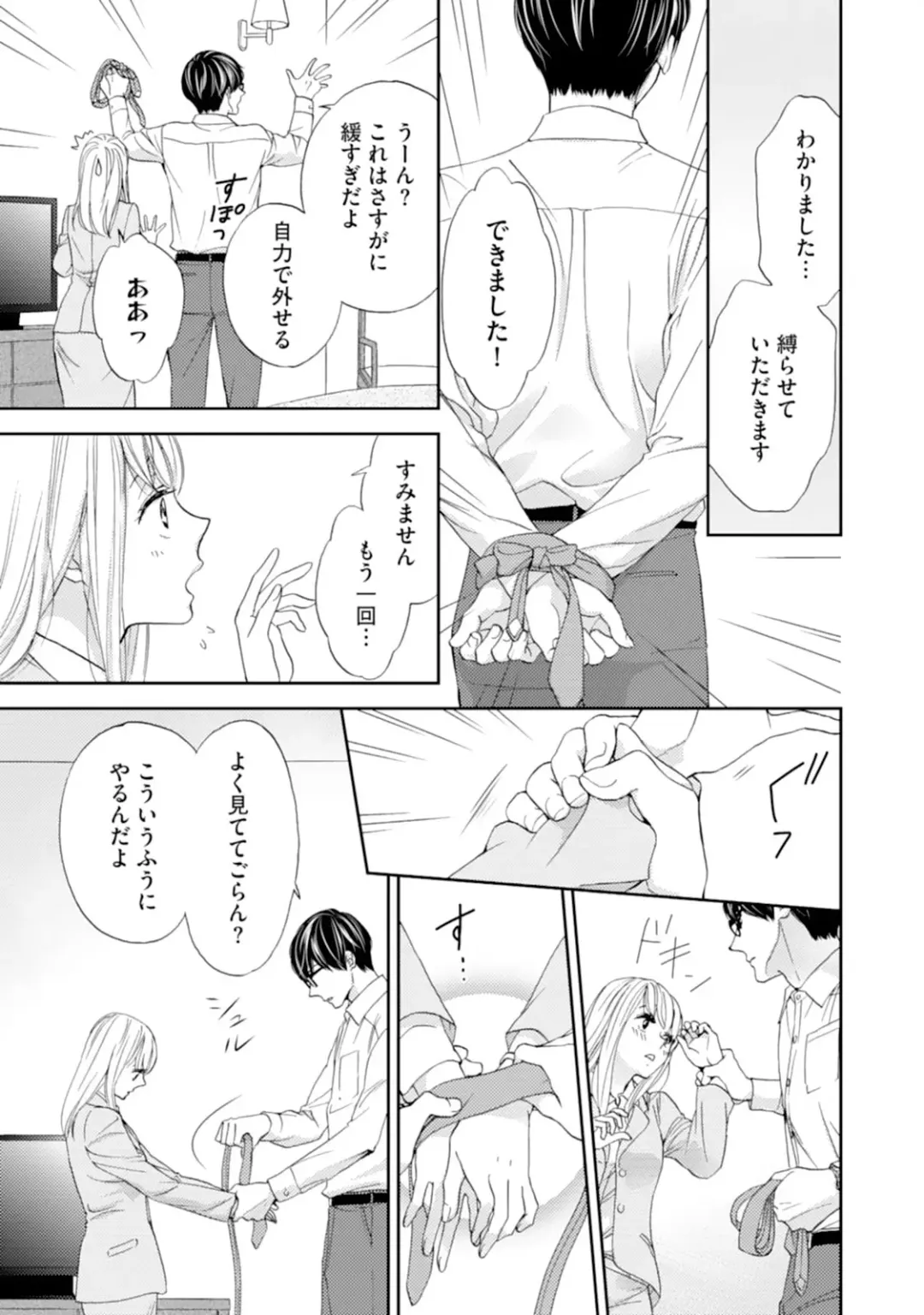 [Adumi Yuu] Choukyou-kei Danshi Ookami-sama to Koneko-chan Ch. 1-3 Fhentai - Page 15
