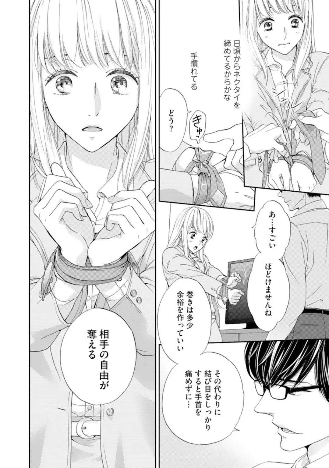[Adumi Yuu] Choukyou-kei Danshi Ookami-sama to Koneko-chan Ch. 1-3 Fhentai - Page 16