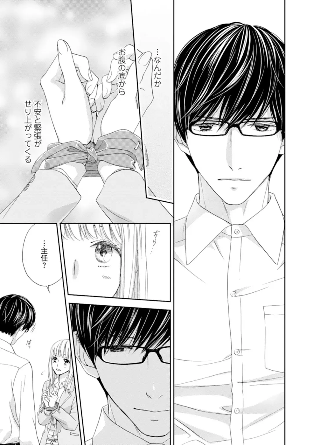 [Adumi Yuu] Choukyou-kei Danshi Ookami-sama to Koneko-chan Ch. 1-3 Fhentai - Page 17