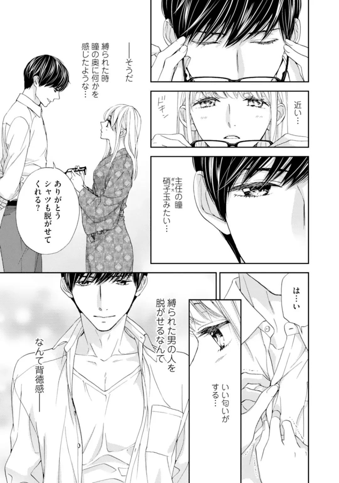 [Adumi Yuu] Choukyou-kei Danshi Ookami-sama to Koneko-chan Ch. 1-3 Fhentai - Page 19