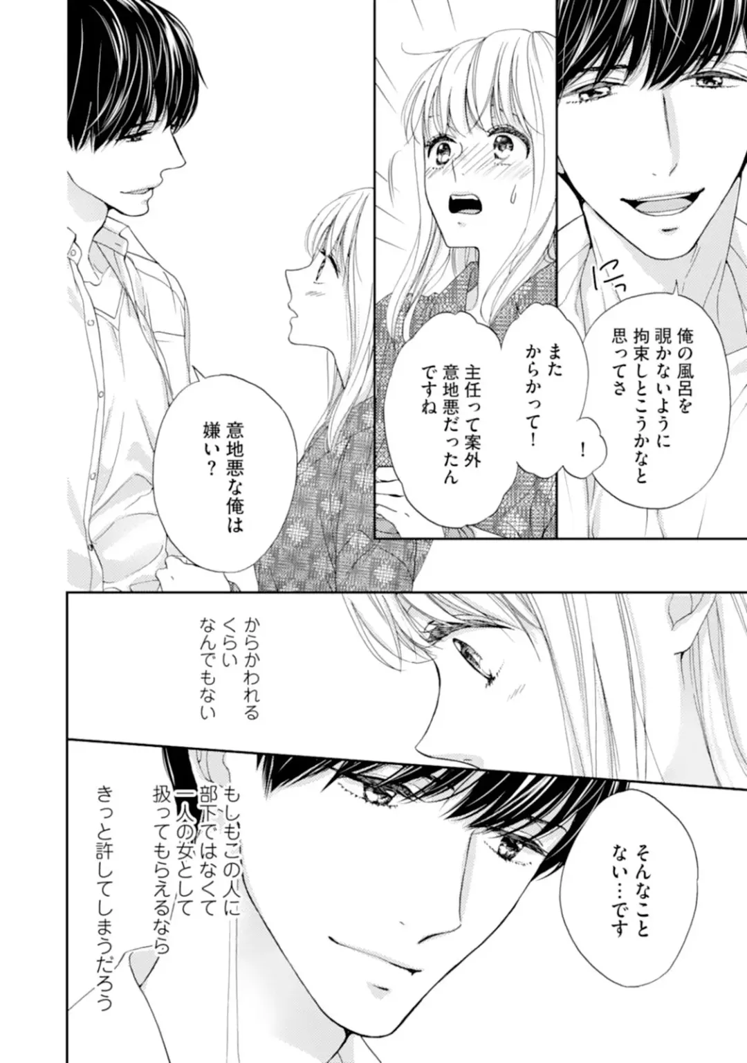 [Adumi Yuu] Choukyou-kei Danshi Ookami-sama to Koneko-chan Ch. 1-3 Fhentai - Page 22