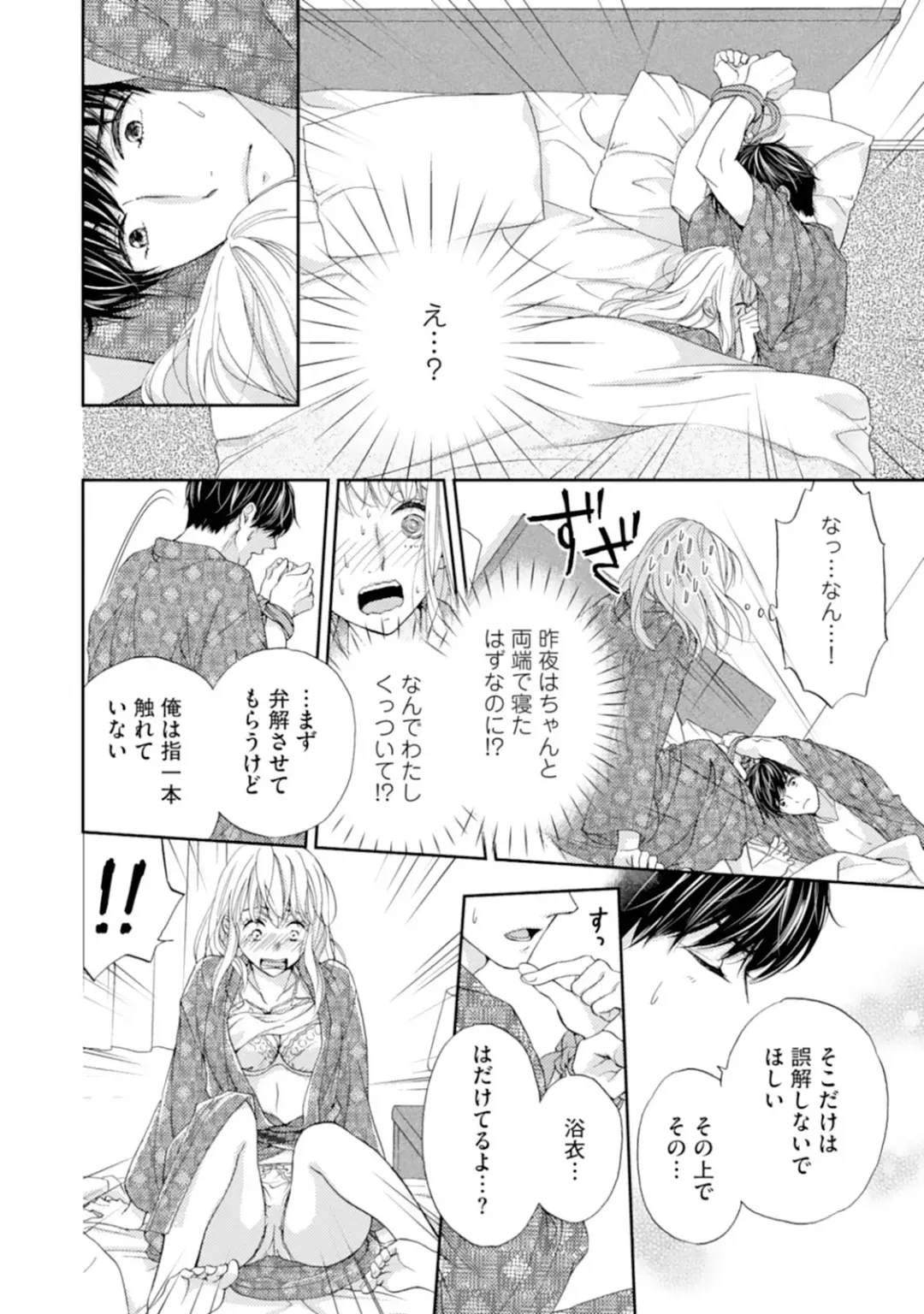 [Adumi Yuu] Choukyou-kei Danshi Ookami-sama to Koneko-chan Ch. 1-3 Fhentai - Page 24