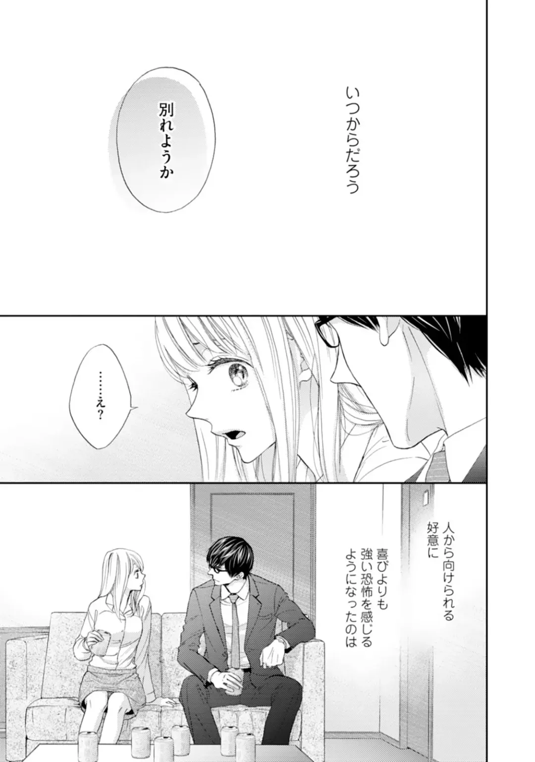 [Adumi Yuu] Choukyou-kei Danshi Ookami-sama to Koneko-chan Ch. 1-3 Fhentai - Page 3