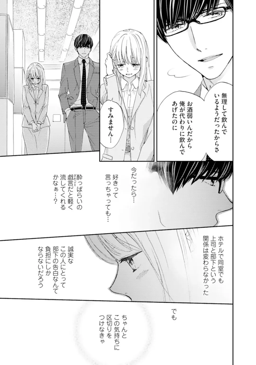 [Adumi Yuu] Choukyou-kei Danshi Ookami-sama to Koneko-chan Ch. 1-3 Fhentai - Page 32