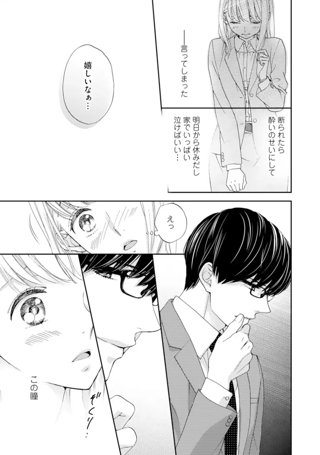 [Adumi Yuu] Choukyou-kei Danshi Ookami-sama to Koneko-chan Ch. 1-3 Fhentai - Page 34