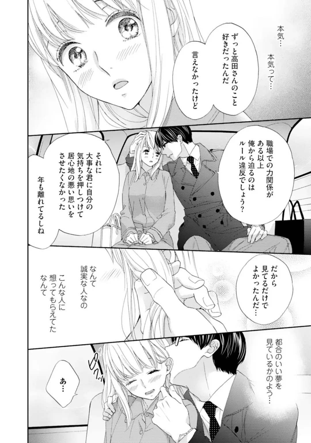 [Adumi Yuu] Choukyou-kei Danshi Ookami-sama to Koneko-chan Ch. 1-3 Fhentai - Page 39