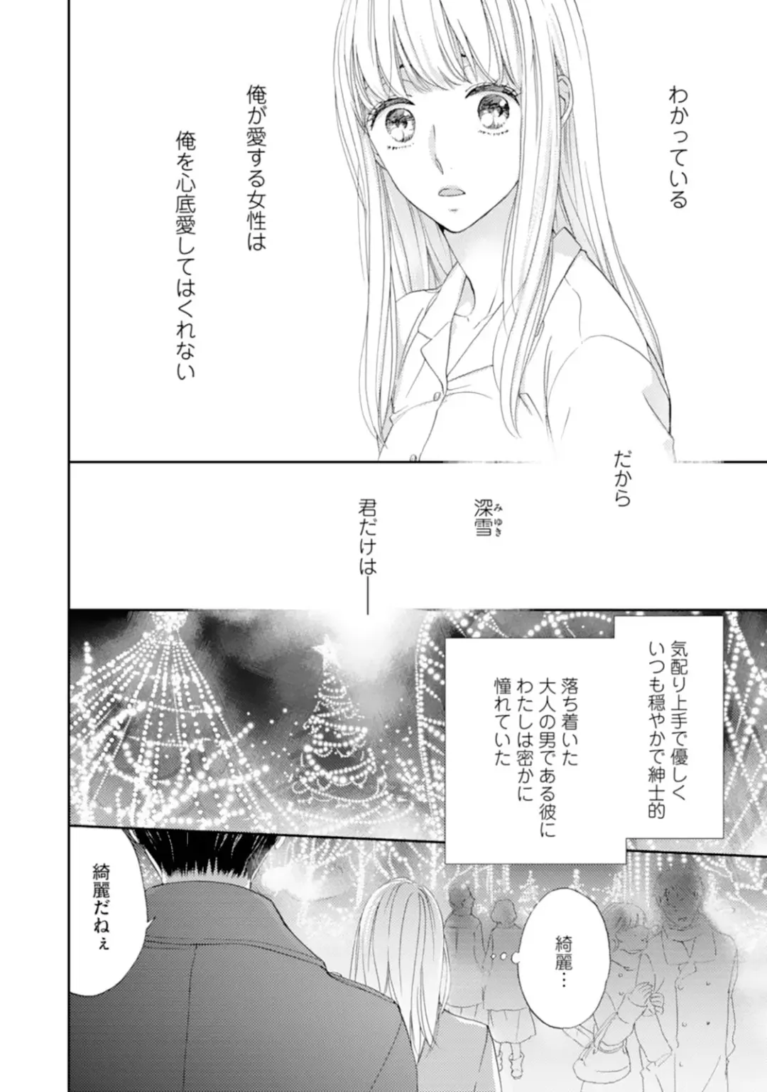 [Adumi Yuu] Choukyou-kei Danshi Ookami-sama to Koneko-chan Ch. 1-3 Fhentai - Page 4